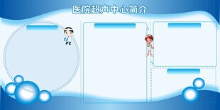 医院超声中心简介
