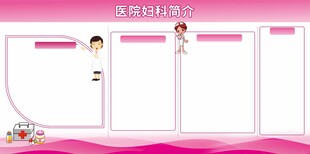 医院妇科简介