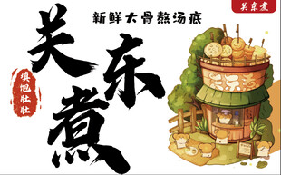 关东煮灯箱