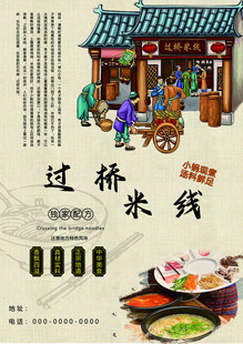 过桥米线