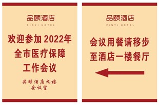 酒店指示牌
