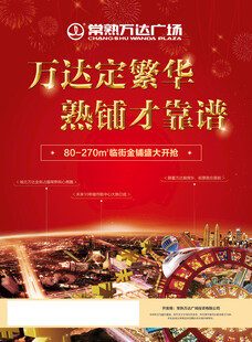 万达广场商铺广告单页