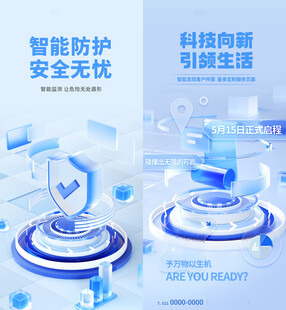 人工智能海报
