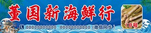 海鲜门头