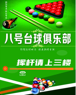 台球俱乐部