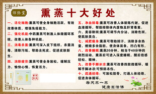 熏蒸十大好处