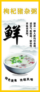 枸杞猪杂粥