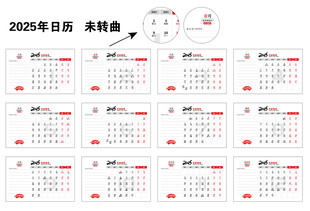2025年日历 台历 蛇年