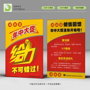 年中大促单页