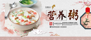 营养粥