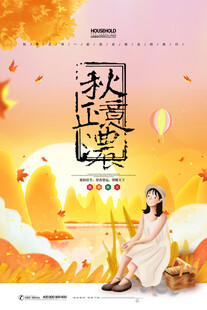 秋游正当时
