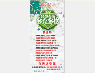 会员充值 活动展架 充值活动