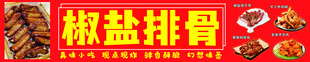 椒盐排骨