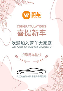 喜提新车