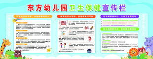 幼儿园卫生保健