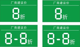 商场促销打折牌