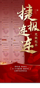 地产热销喜报