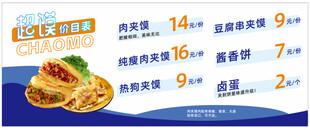 肉夹馍  价目表