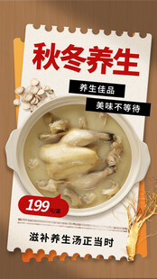 时尚简约秋冬养生汤海报