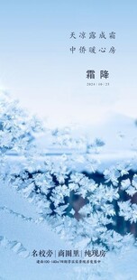 二十四节气 霜降