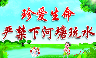 珍爱生命