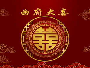 婚礼喜