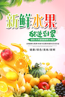 新鲜水果海报