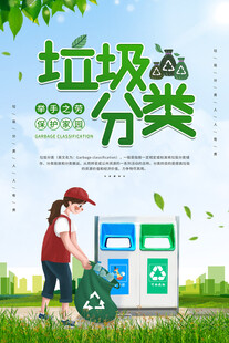 垃圾分类海报