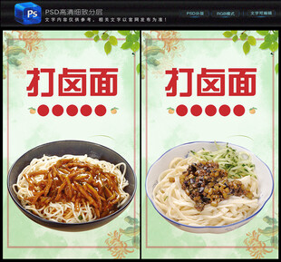 打卤面