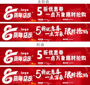 8周年店庆活动