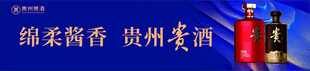 贵州贵酒