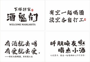 酒吧喝酒宣传口号文化文案