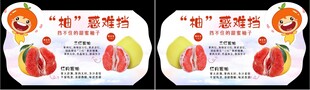 柚惑难挡柚子水果异形吊牌气氛