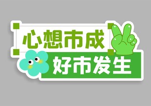 手举牌kt板合影牌