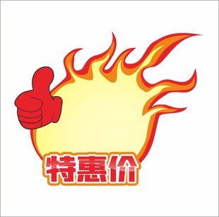 商场超市爆炸贴促销贴