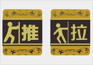 推拉门贴