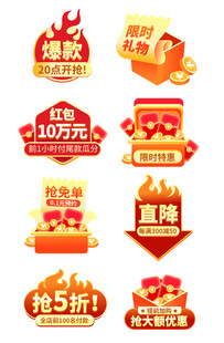 热卖标签
