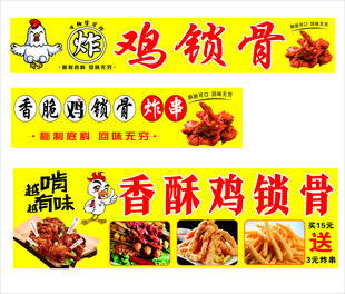 鸡锁骨