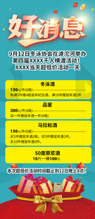 朋友圈宣传海报