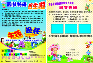 午托招生宣传单