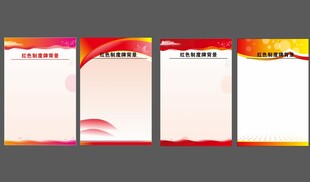 红色制度牌