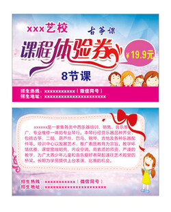 乐器培训名片