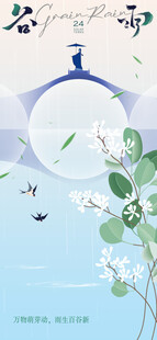 谷雨节气宣传海报展板