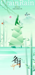 谷雨节气宣传海报展板