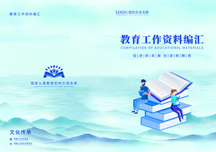 教育画册封面