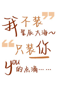 文艺语录 png 透明底素材