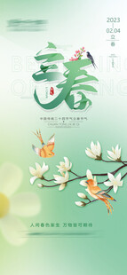 立春海报