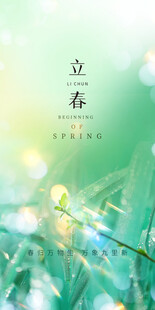 立春海报
