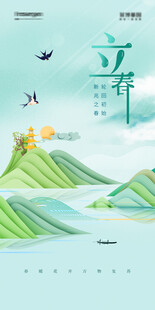 立春海报