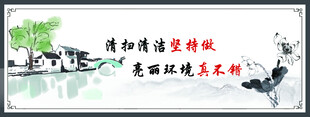 中国风 水墨国画 标语 